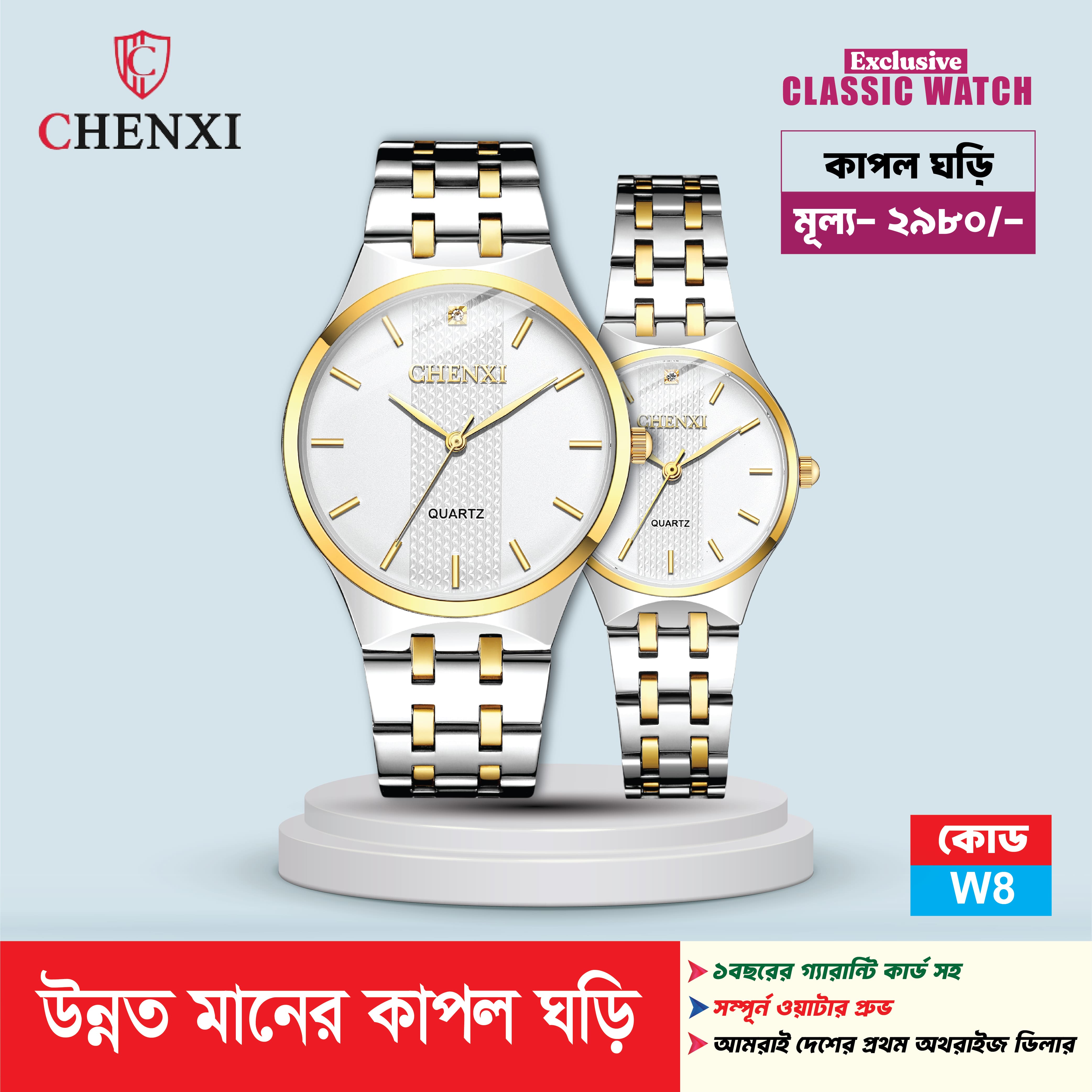 Chenxi Classic Couple Watch Silver & Gold Quartz Wristwatch | Luxury Design with Warranty