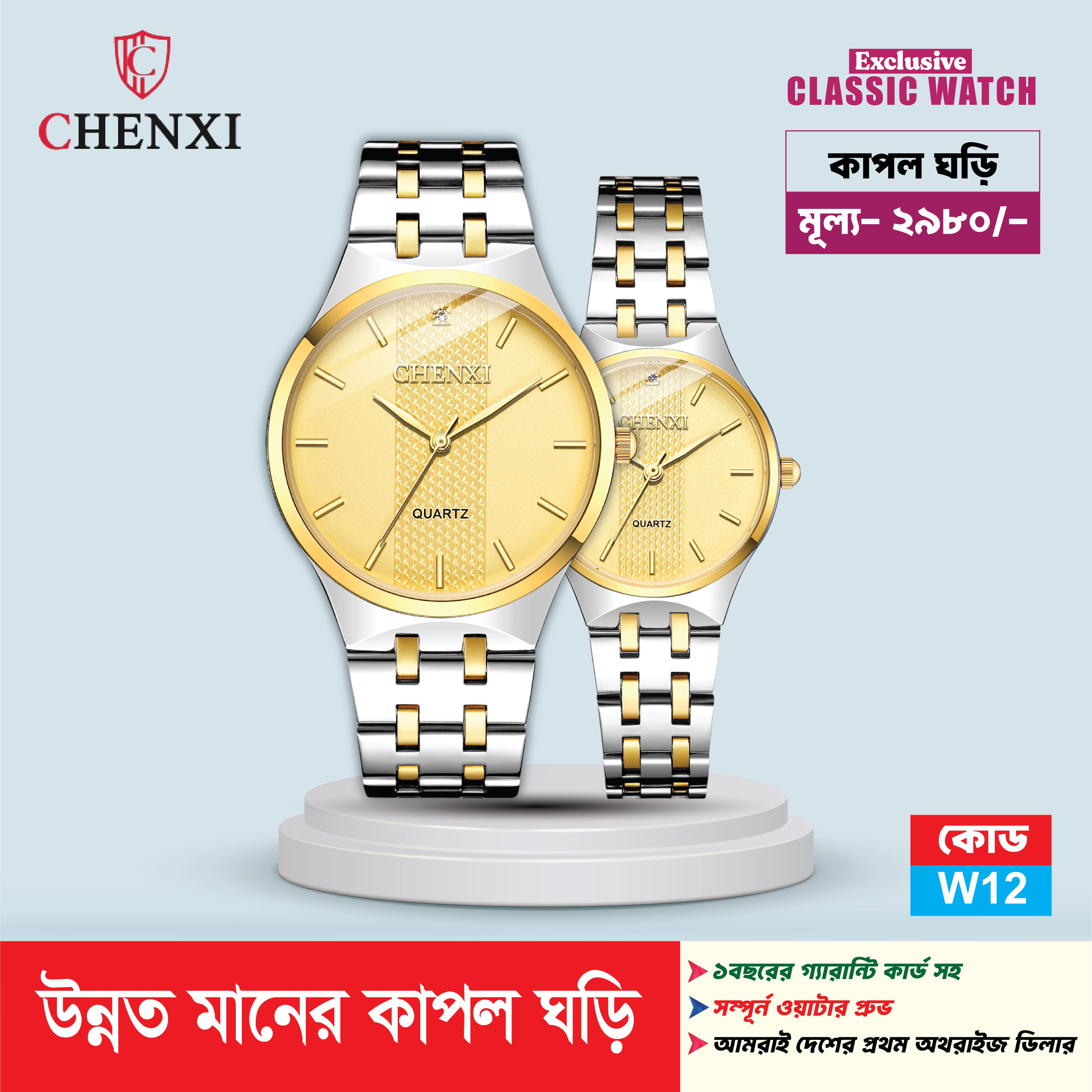 Chenxi Classic Couple Watch Silver & Gold Quartz Wristwatch | Luxury Design