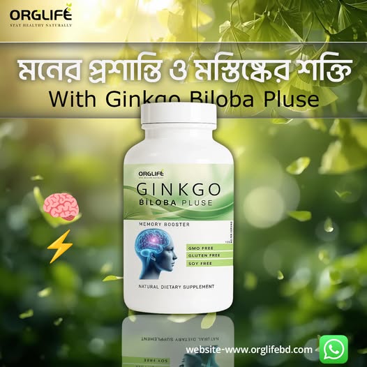 মনোযোগ, ফোকাস ও মানসিক প্রশান্তি পুনরুদ্ধারে কানের ভোঁ ভোঁ ও ব্রেইন সার্কুলেশন উন্নত করার প্রাকৃতিক ও নির্ভরযোগ্য সমাধান - Ginkgo Biloba Plus